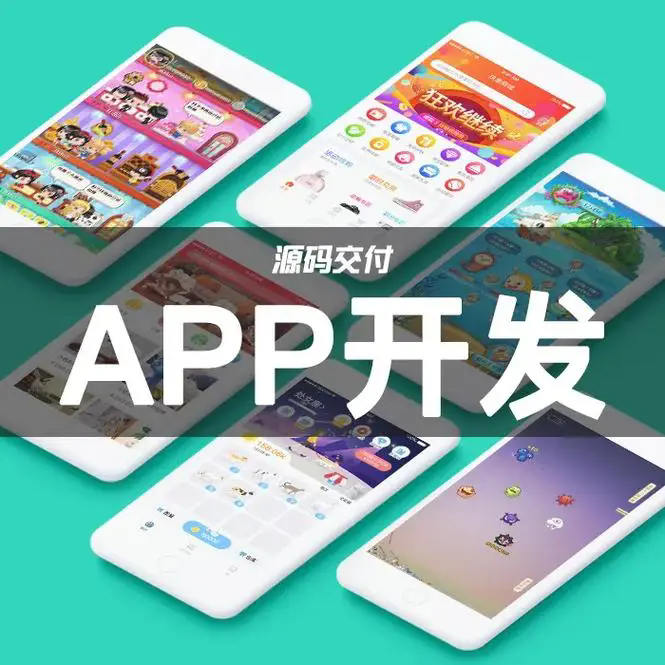 定制app,商城app开发、直播APP开发定制软件