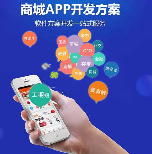 在线商城APP定制开发,电商app直播设计开发