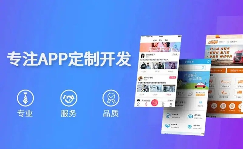 APP开发|聊天app开发|旅游app开发