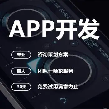 app开发定制，现有成品，企业app开发搭建
